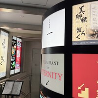 寿司と日本料理 銀座 一 -  寿司と日本料理 銀座 一 -