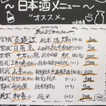 温鮮酒場 ちょんまげ - 日本酒メニュー