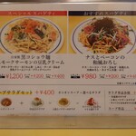 関谷スパゲティ - 