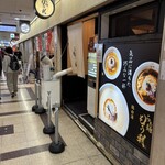 らぁ麺 もう利  - 