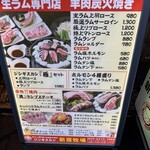 ジンギスカン 新宿牧場 - 