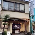 うなぎ料理 あつみ - 