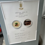山田のうなぎ・うな骨らーめん 築地本店 - 