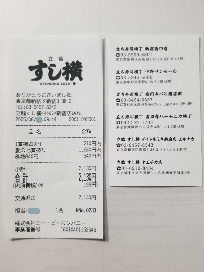 メニュー写真 : 立鮨 すし横 イイトルミネ新宿店 エキナカ - 新宿/寿司