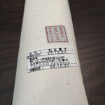 仙太郎 JR名古屋高島屋店　 - 