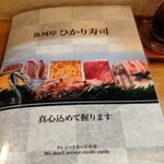 魚河岸 ひかり寿司 - 