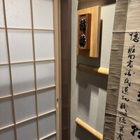 鮨 稲穂 - 