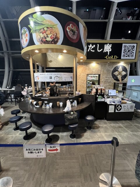 だし廊 -GoLD- - 仙台空港（ラーメン）の写真