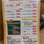 八幡のチャンポン 八幡駅前店 - 