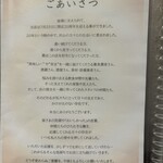 蕎麦切り 春のすけ - 