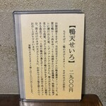 蕎麦切り 春のすけ - 