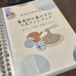 蕎麦切り 春のすけ - 
