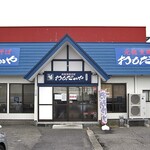 おもだかや - 正面