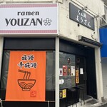 らぁ麺 ようざん - 