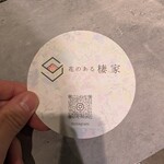 花のある棲家 - 