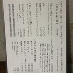 蕎麦切り 春のすけ - 