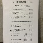 蕎麦切り 春のすけ - 