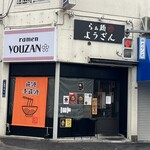 らぁ麺 ようざん - 