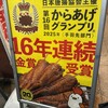 九州名物とめ手羽 新宿店