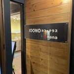 IDONO カフェテラス&nana - 