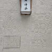 鮨 神楽 - 