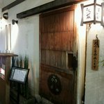 炭火焼の店 きんの藏 - 店の外観