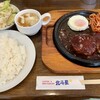 北斗星 - 2025.9.24  ハンバーグ定食