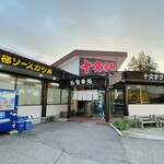 十文字屋 - 