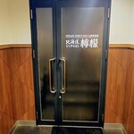 北海道ジンギスカン 檸檬 - 