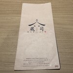 熟豚 三代目 蔵司 - 