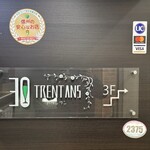 スナック トランタン - 