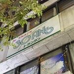 スナック トランタン - 