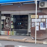 島田商店 - 