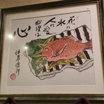 創彩和房ふじた - 