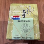 三井寺力餅 草津PA店(下り線) - 