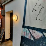 ぎんなん - 外観