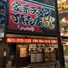 家系ラーメン頂㐂家 京橋店