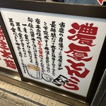 家系ラーメン頂㐂家 京橋店 - 