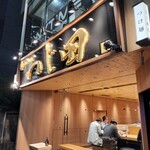 つじ田 大崎店 - 