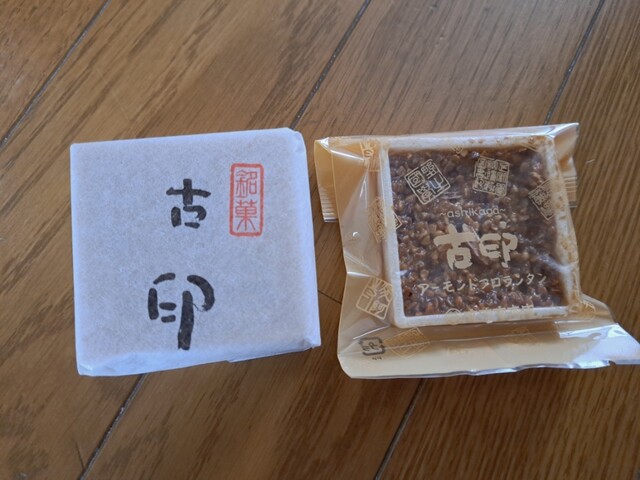 香雲堂 香雲堂本店 - 足利市/和菓子 | 食べログ