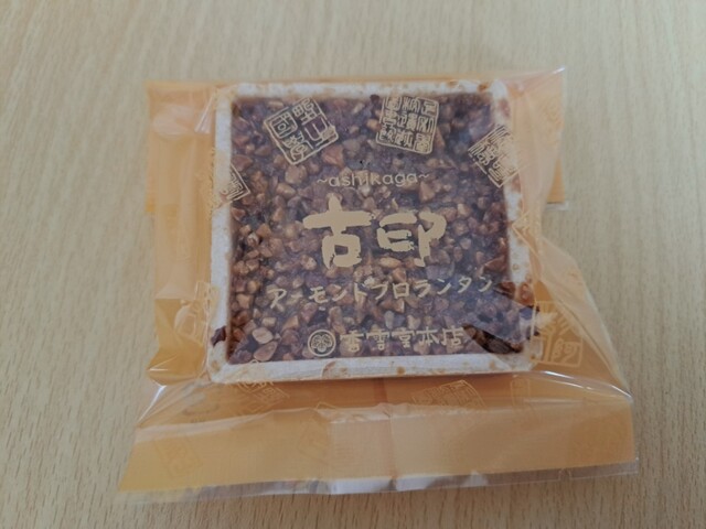 香雲堂本店 - 足利市/和菓子 | 食べログ