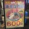 油そば総本店 新宿東口アルタ裏店