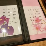 くずしよしよし - 飲み物メニュー