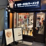 世界一暇なラーメン屋 - 