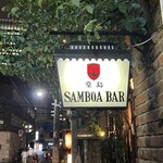 堂島サンボア - 