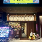 豚肉居酒屋 濃いめ 福岡大名本店 - 