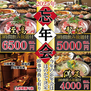 忘年会はほのかでいかがですか？