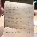 ゆにゆも - メニュー②