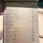 ゆにゆも - 日本酒メニュー