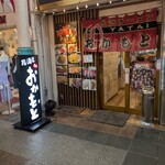 屋台おかもと - 